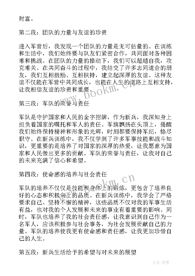 征兵新兵心得体会(大全5篇)