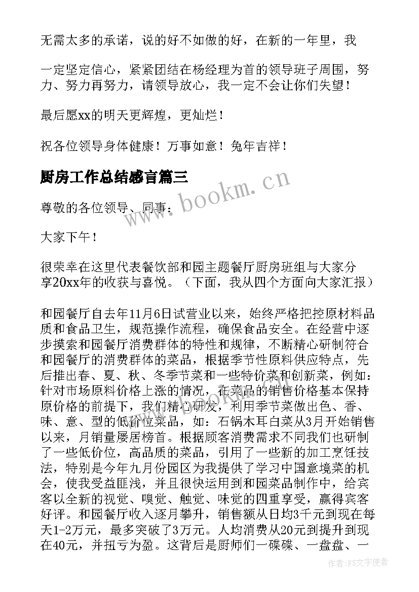 2023年厨房工作总结感言 厨房个人工作总结(精选8篇)