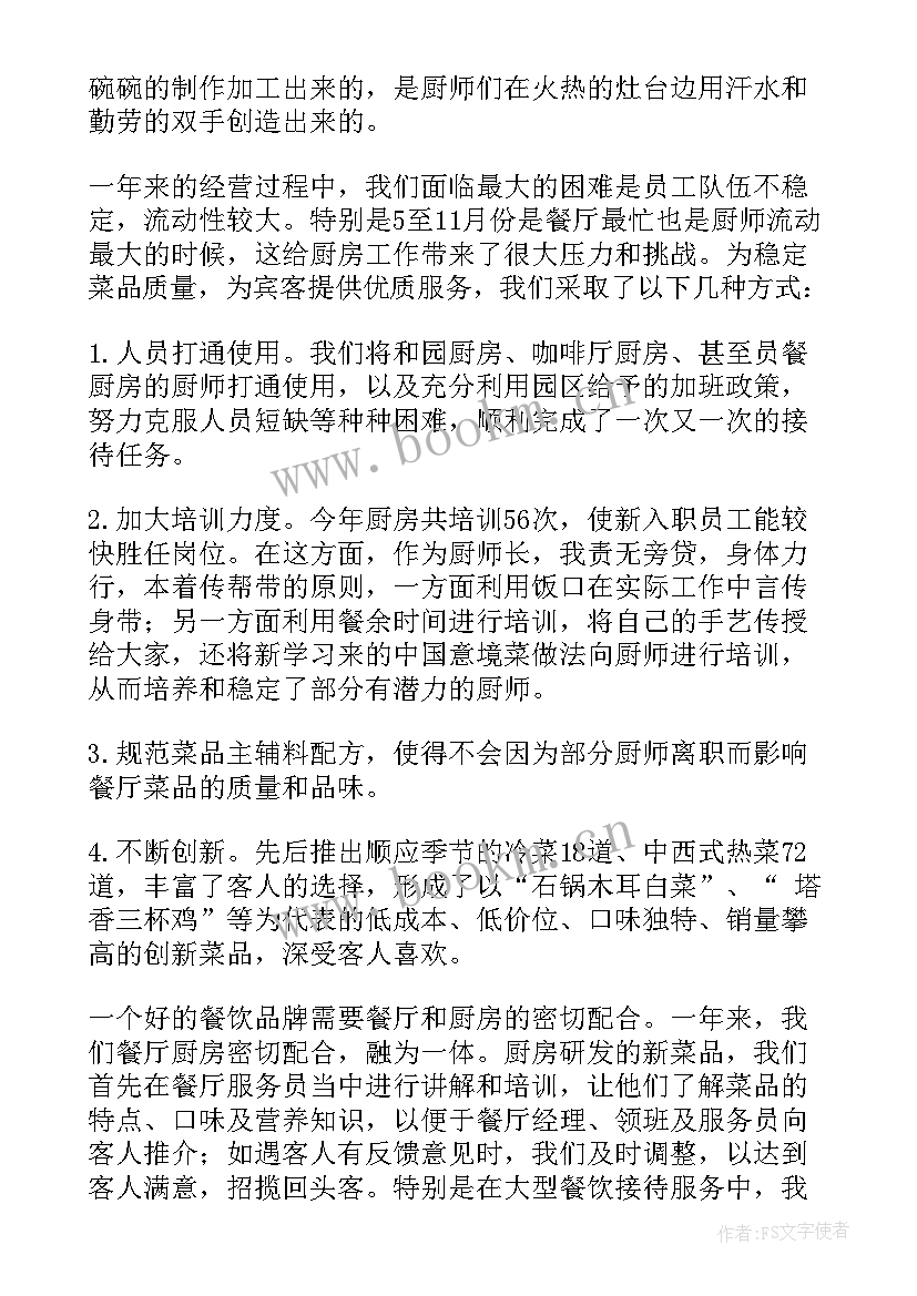 2023年厨房工作总结感言 厨房个人工作总结(精选8篇)