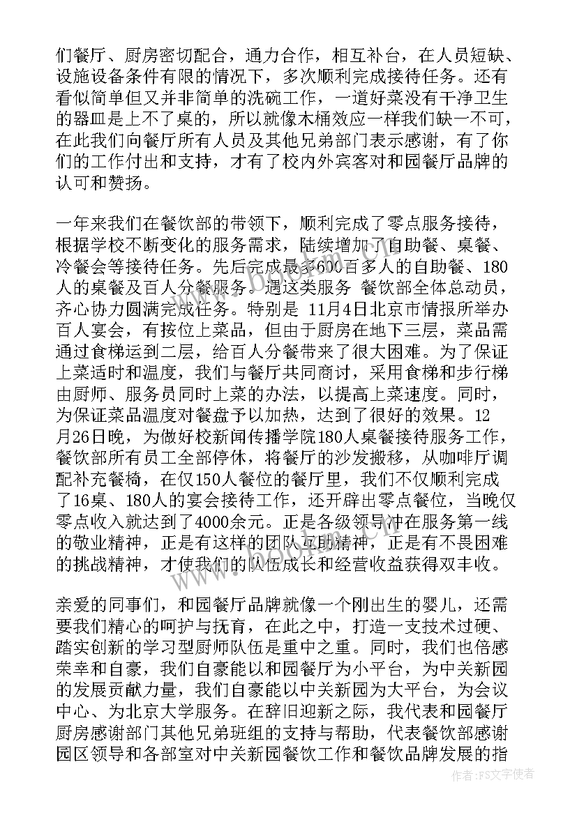 2023年厨房工作总结感言 厨房个人工作总结(精选8篇)