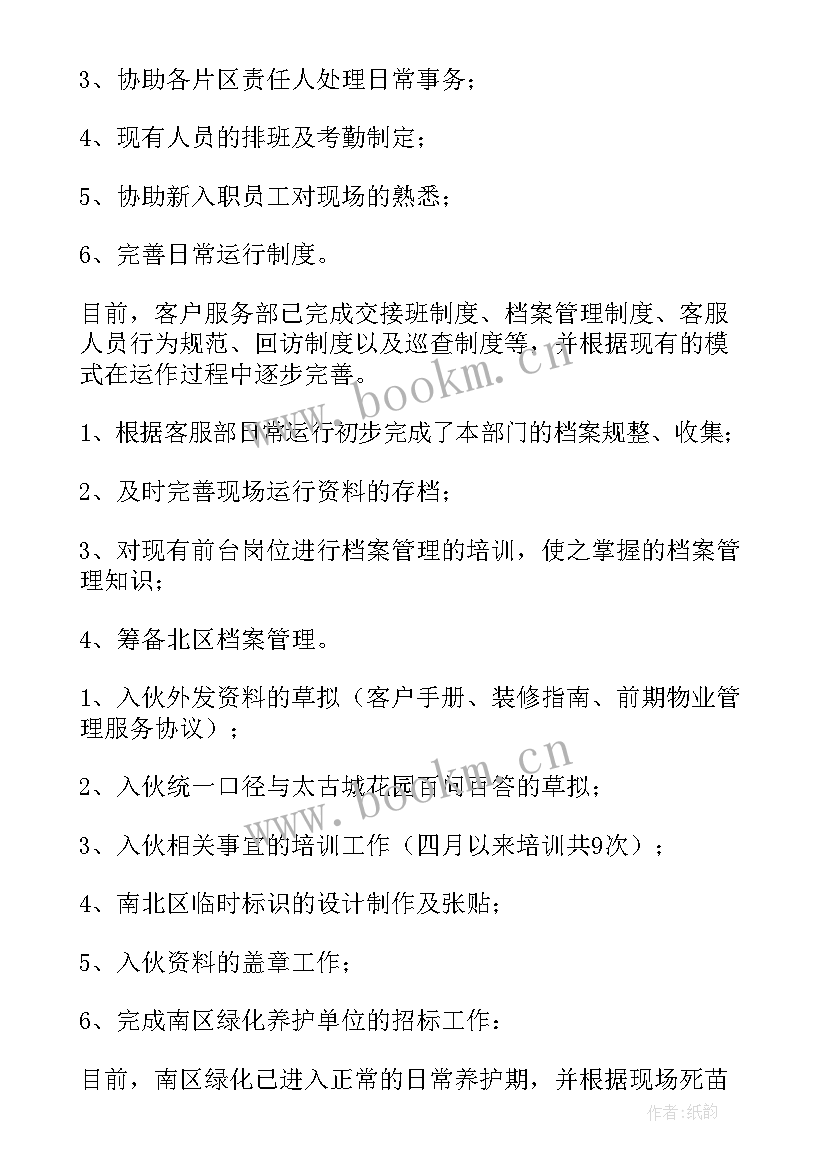 安保工作总结和计划(通用7篇)