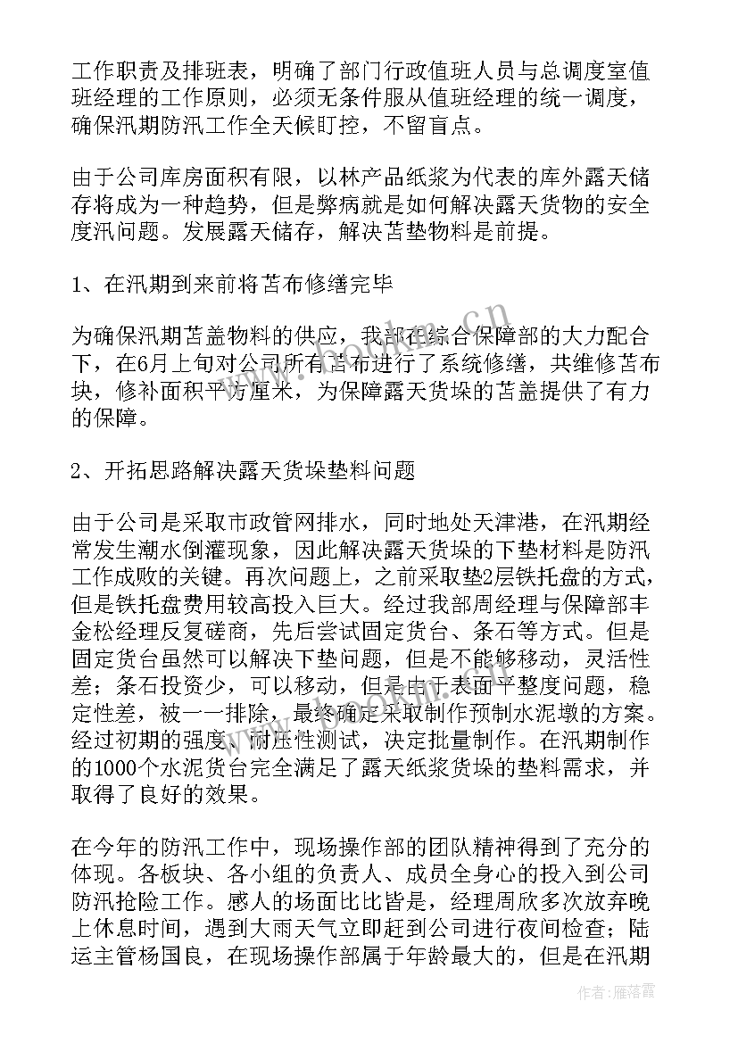 最新防汛救灾工作总结 防汛工作总结(优质5篇)