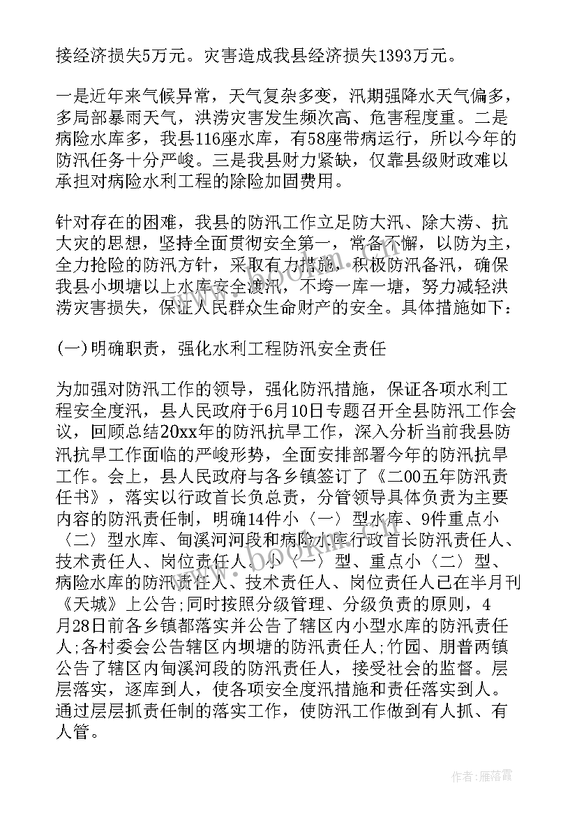 最新防汛救灾工作总结 防汛工作总结(优质5篇)