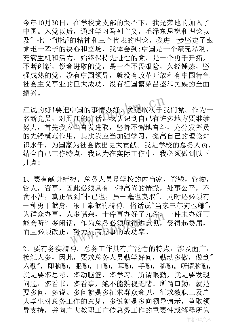 最新入党推优思想汇报 入党的思想汇报(汇总7篇)