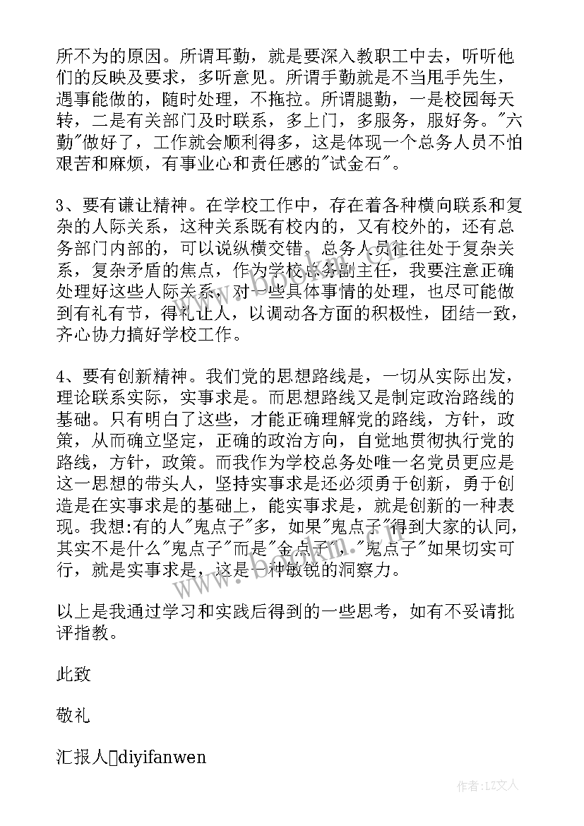 最新入党推优思想汇报 入党的思想汇报(汇总7篇)