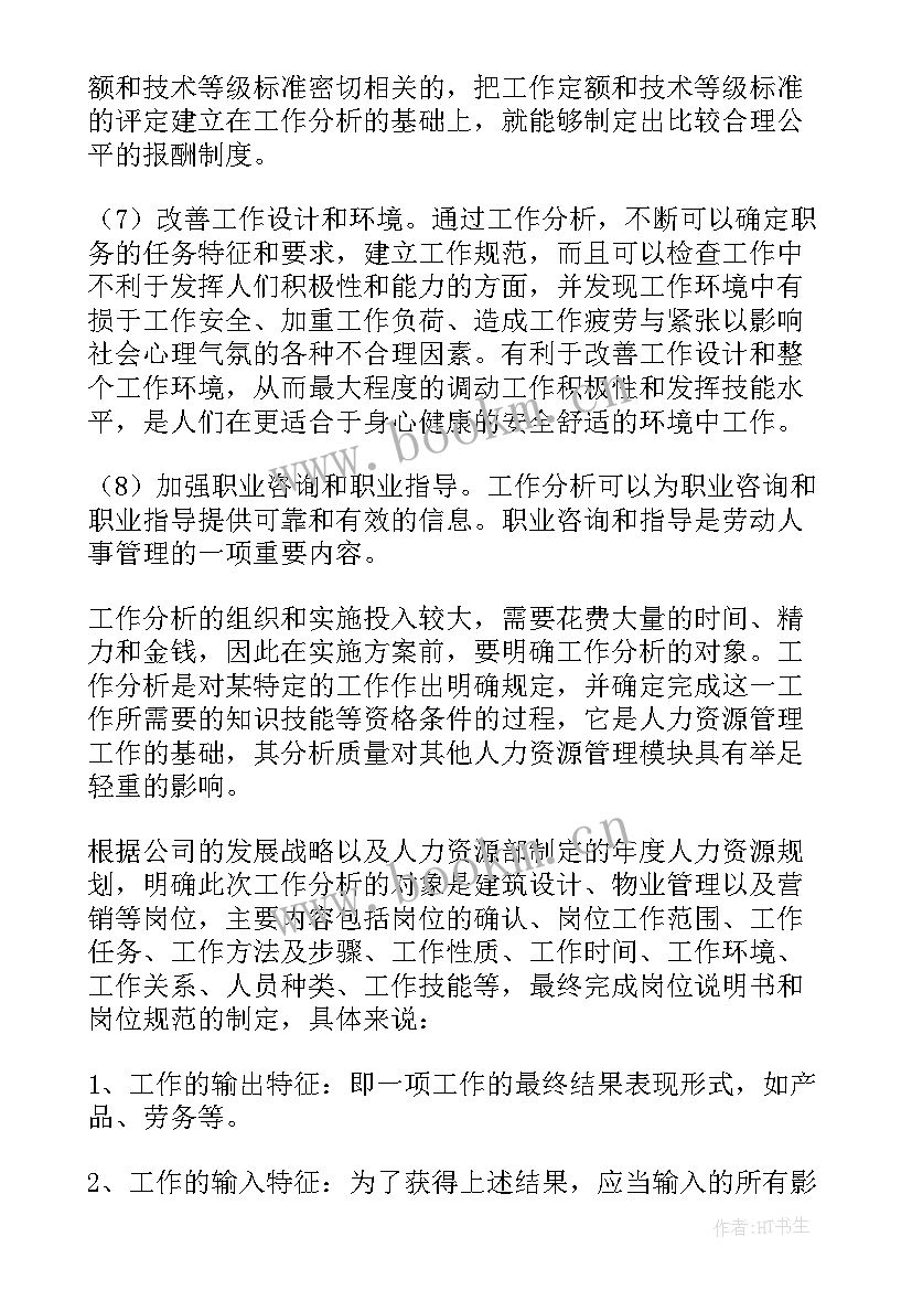 2023年公司工作计划(通用6篇)