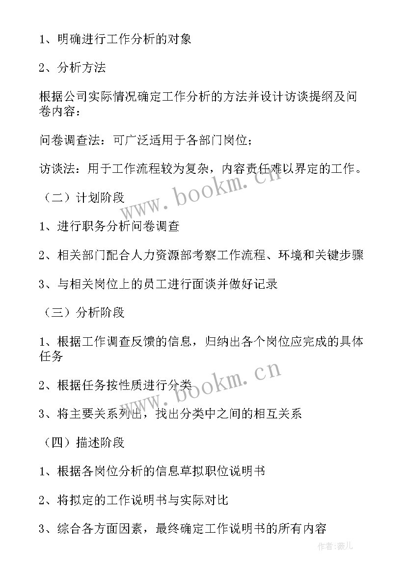 危运公司工作计划书 公司工作计划(精选7篇)