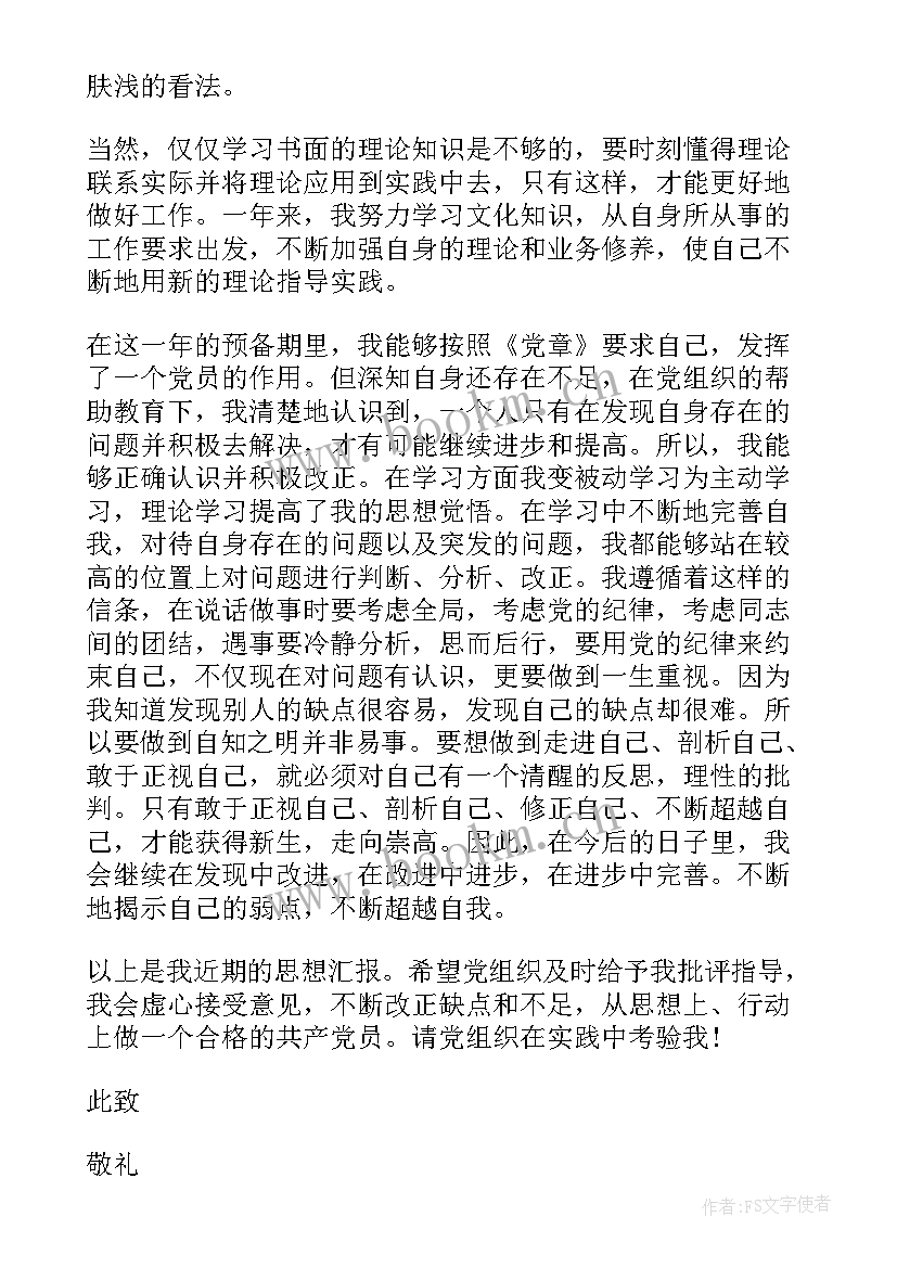 转正思想工作总结护士(大全6篇)