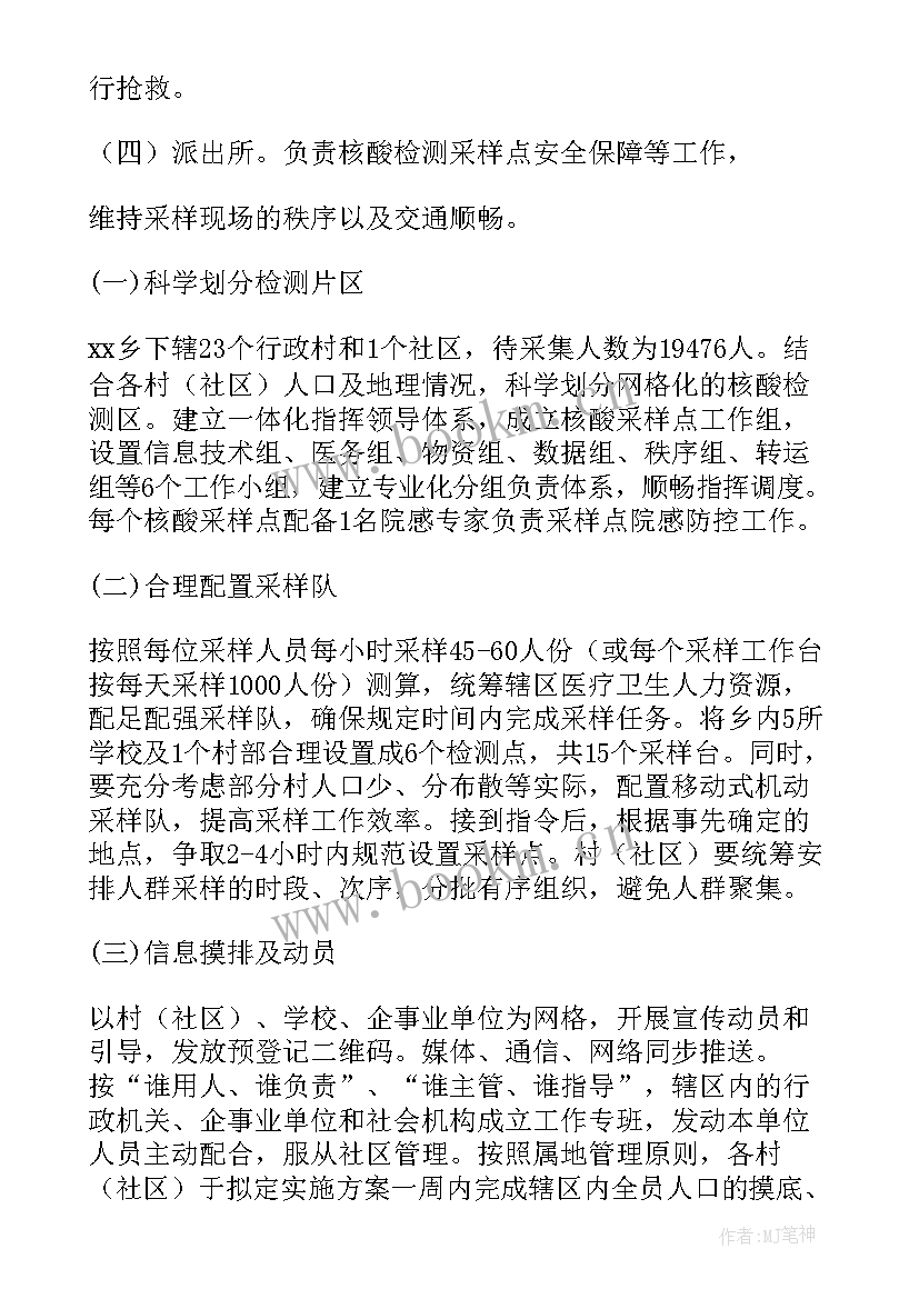 新冠病毒核酸检测工作实施方案(模板9篇)