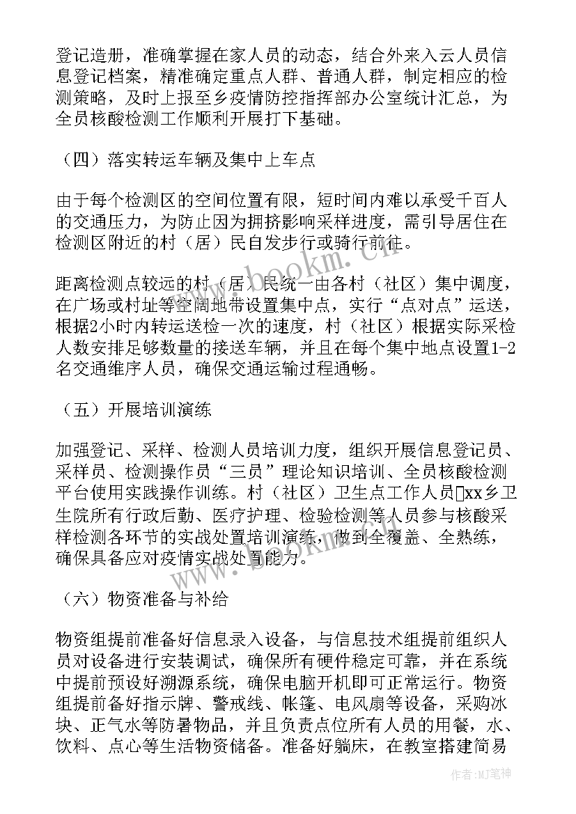 新冠病毒核酸检测工作实施方案(模板9篇)