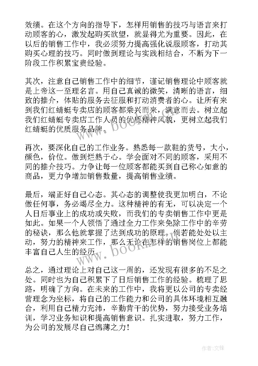 最新销售的工作总结报告 销售人员销售工作总结(汇总8篇)