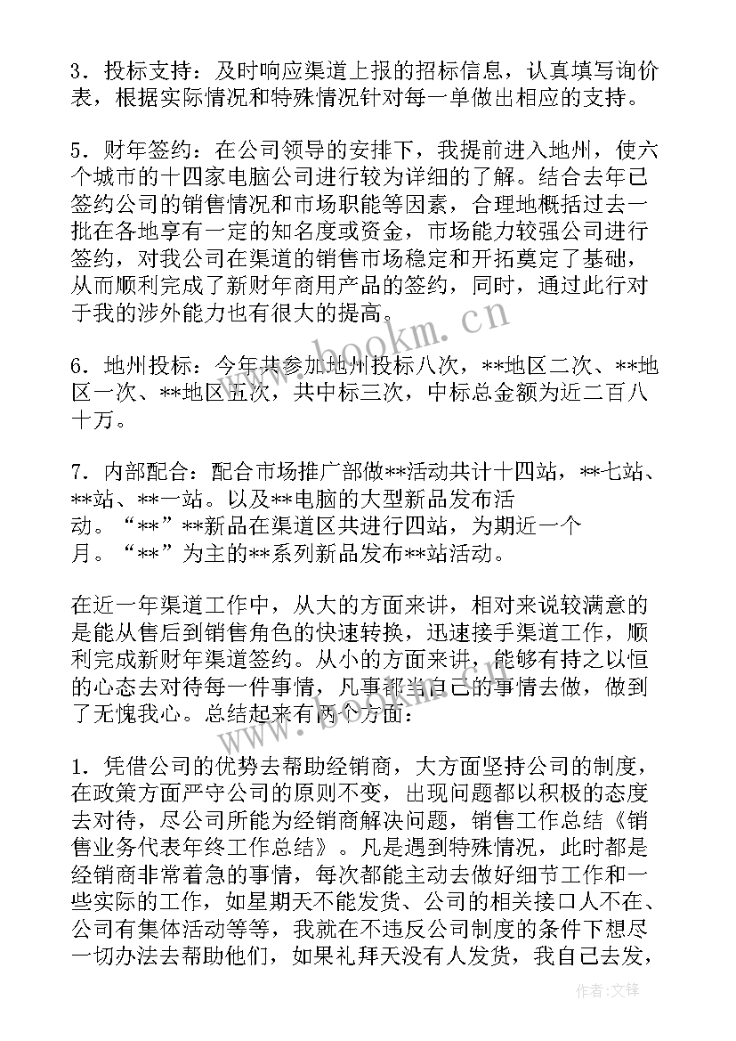 最新销售的工作总结报告 销售人员销售工作总结(汇总8篇)