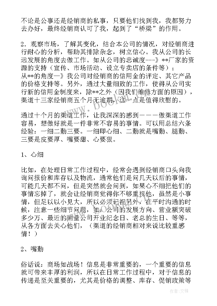 最新销售的工作总结报告 销售人员销售工作总结(汇总8篇)