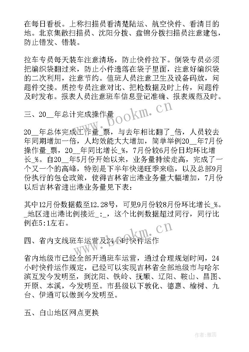 快递工作计划 快递客服部工作计划(汇总8篇)