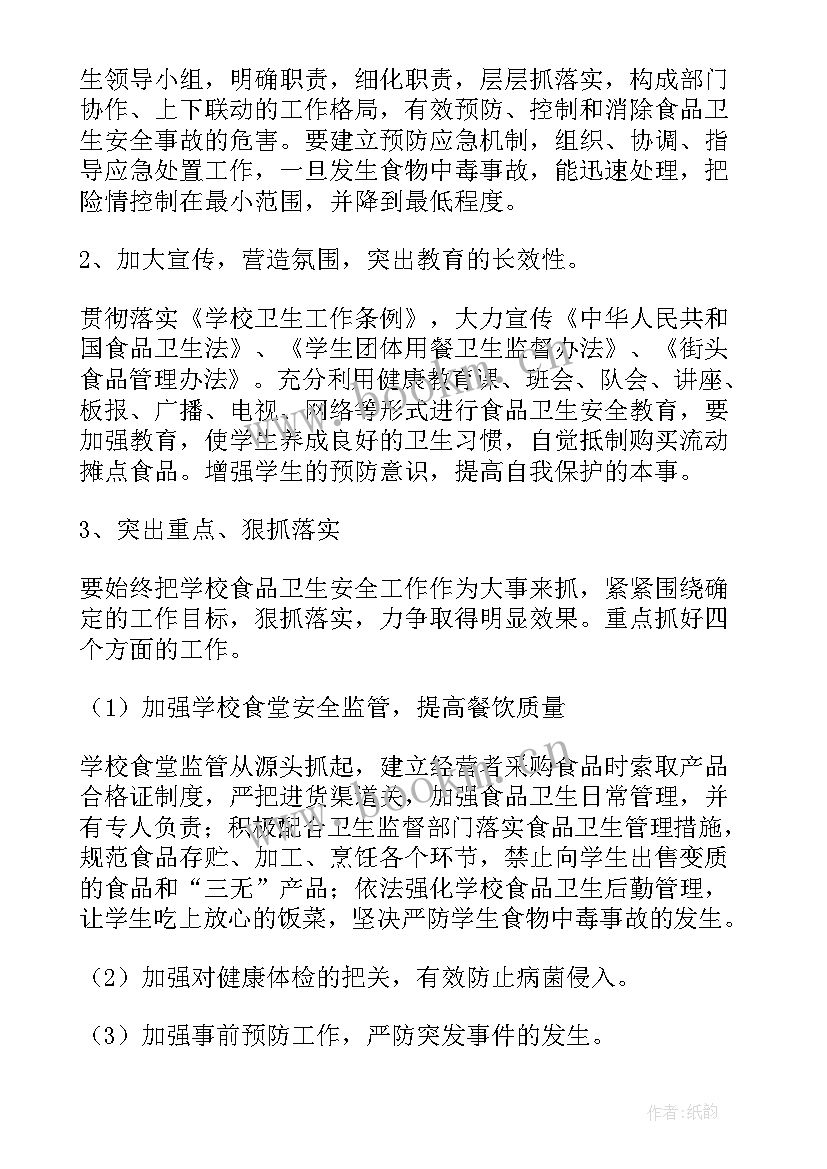 2023年食品安全投诉 食品安全工作计划(大全5篇)