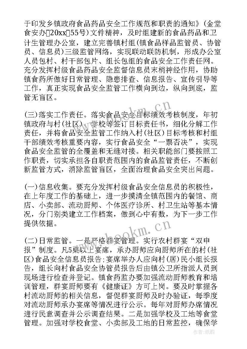 2023年食品安全投诉 食品安全工作计划(大全5篇)