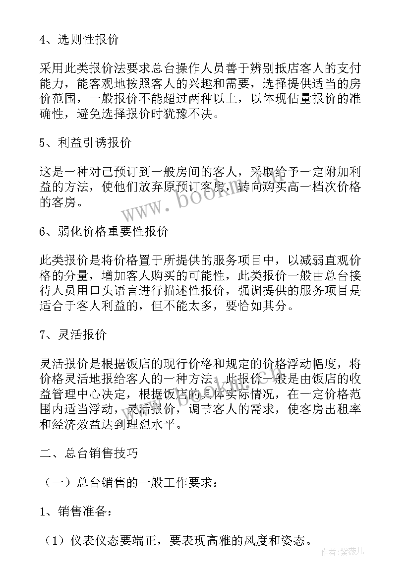 2023年销售前台总结工作总结 销售前台工作总结(优质8篇)