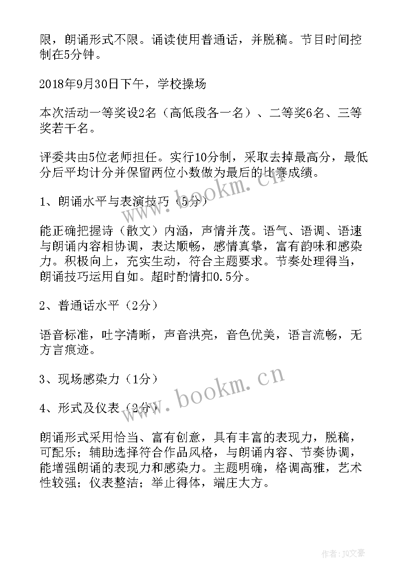 诵读经典活动方案 红色经典诵读活动方案(汇总8篇)