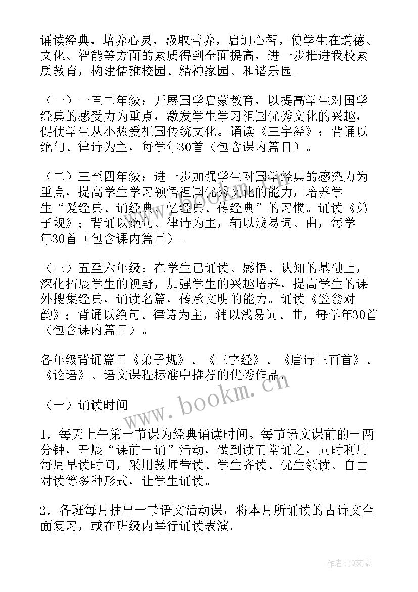 诵读经典活动方案 红色经典诵读活动方案(汇总8篇)