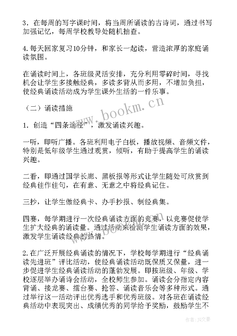 诵读经典活动方案 红色经典诵读活动方案(汇总8篇)