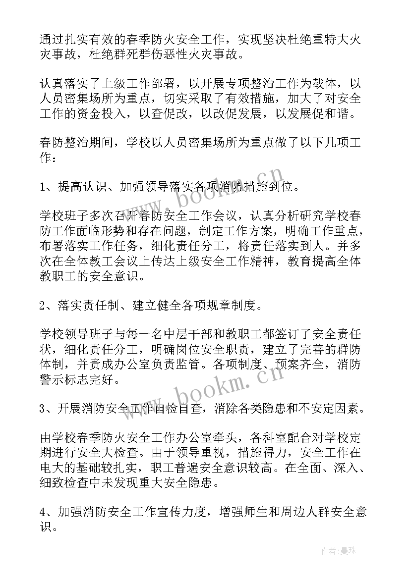 井下防灭火工作总结报告(实用5篇)