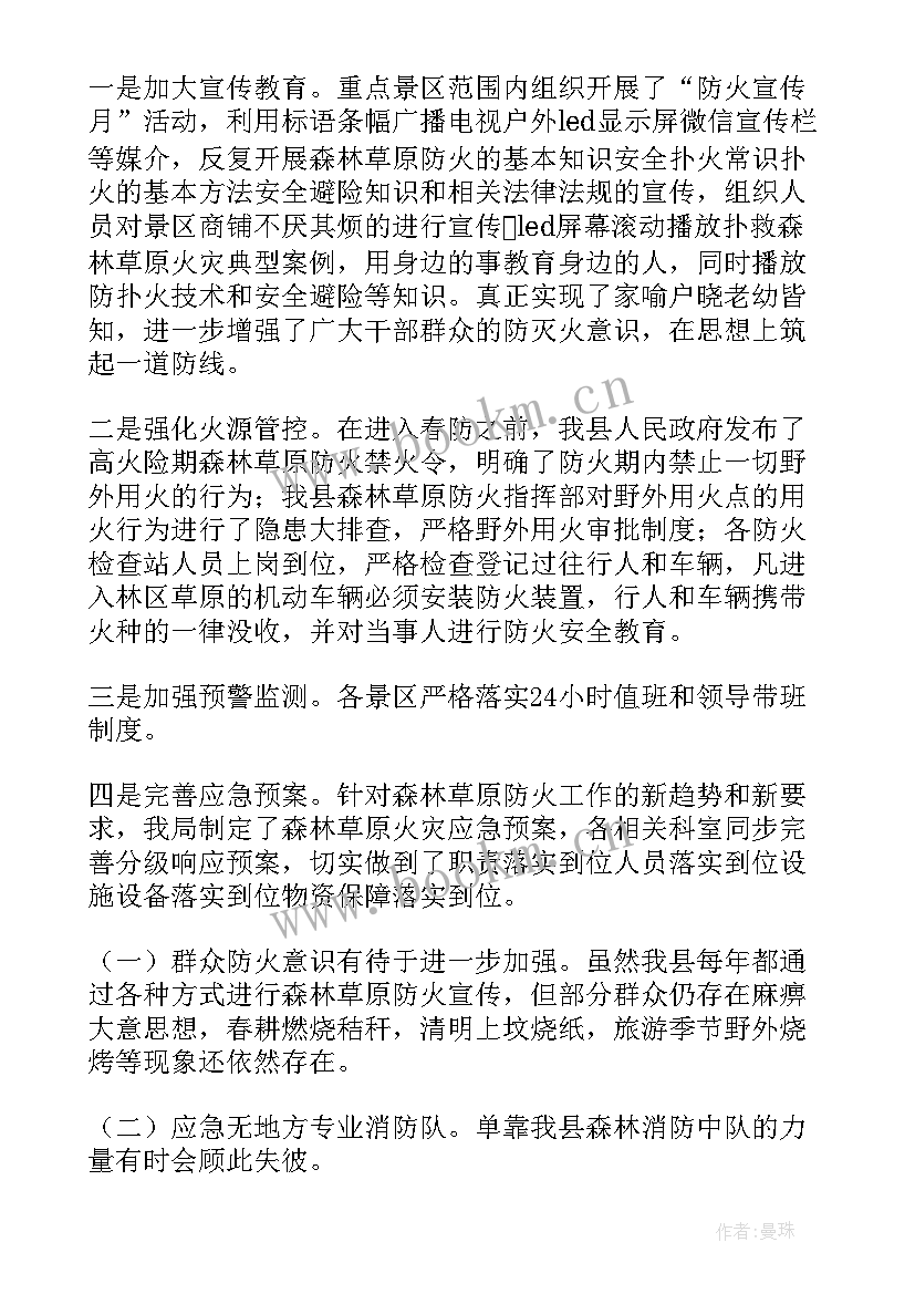 井下防灭火工作总结报告(实用5篇)