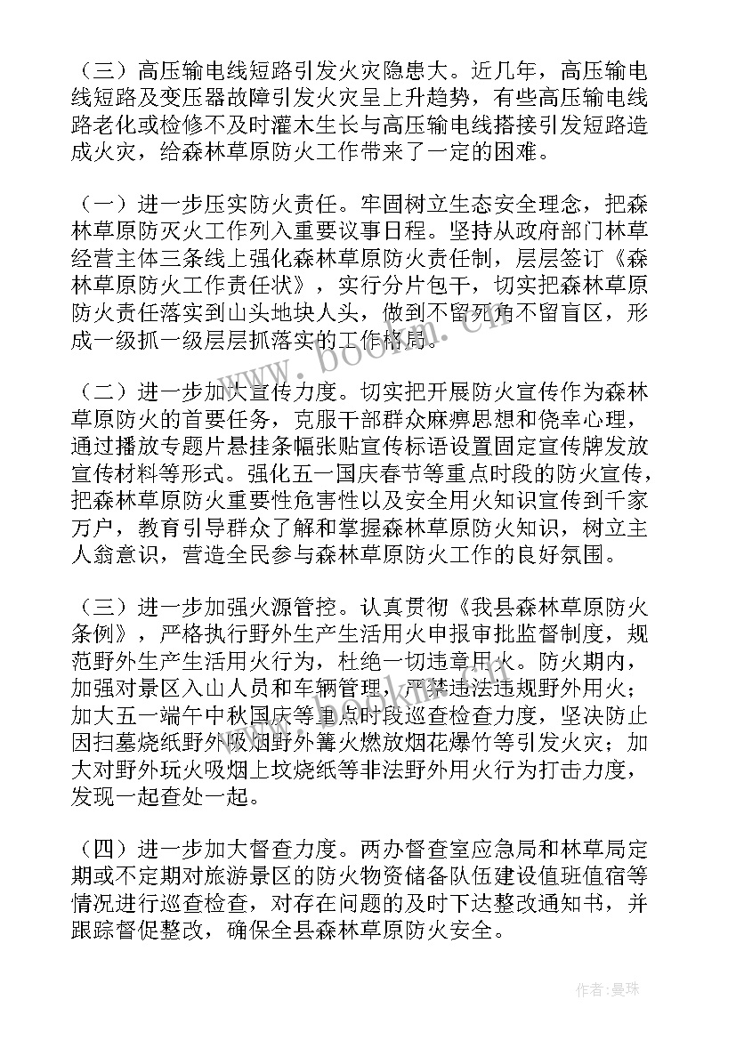 井下防灭火工作总结报告(实用5篇)