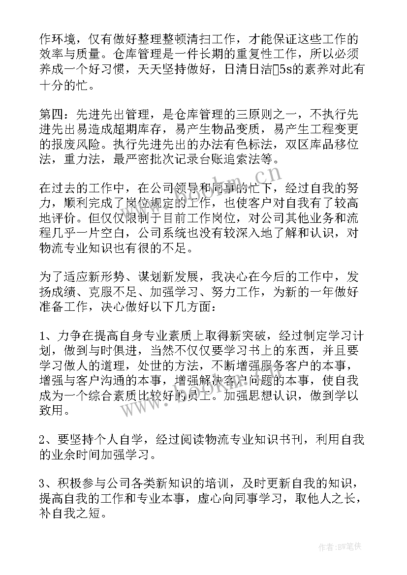 半年度仓库工作总结(模板10篇)