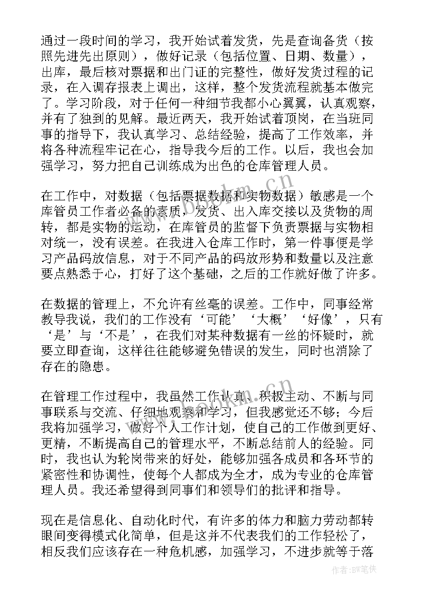 半年度仓库工作总结(模板10篇)