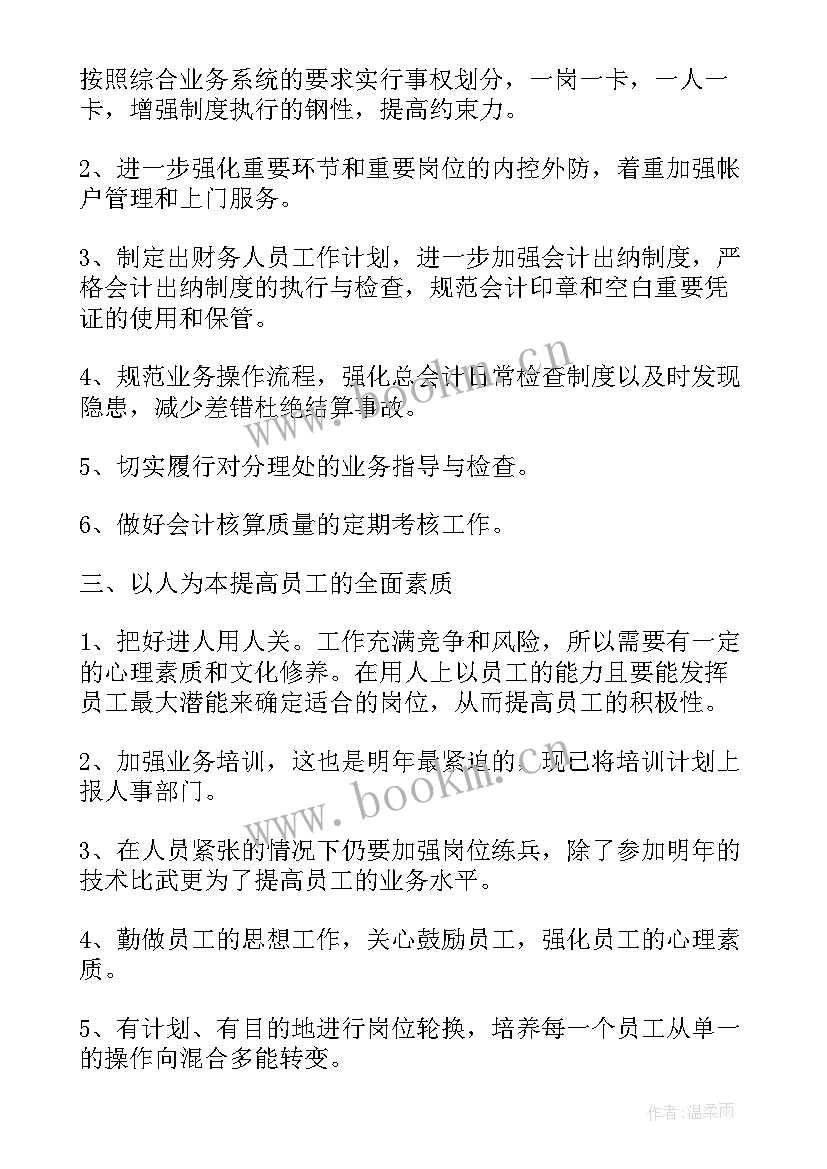 2023年年底工作计划目标(实用6篇)