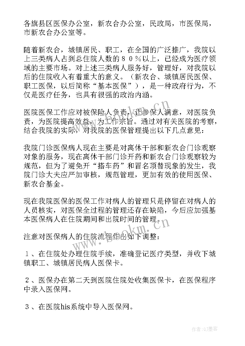 2023年医保办工作计划(汇总5篇)