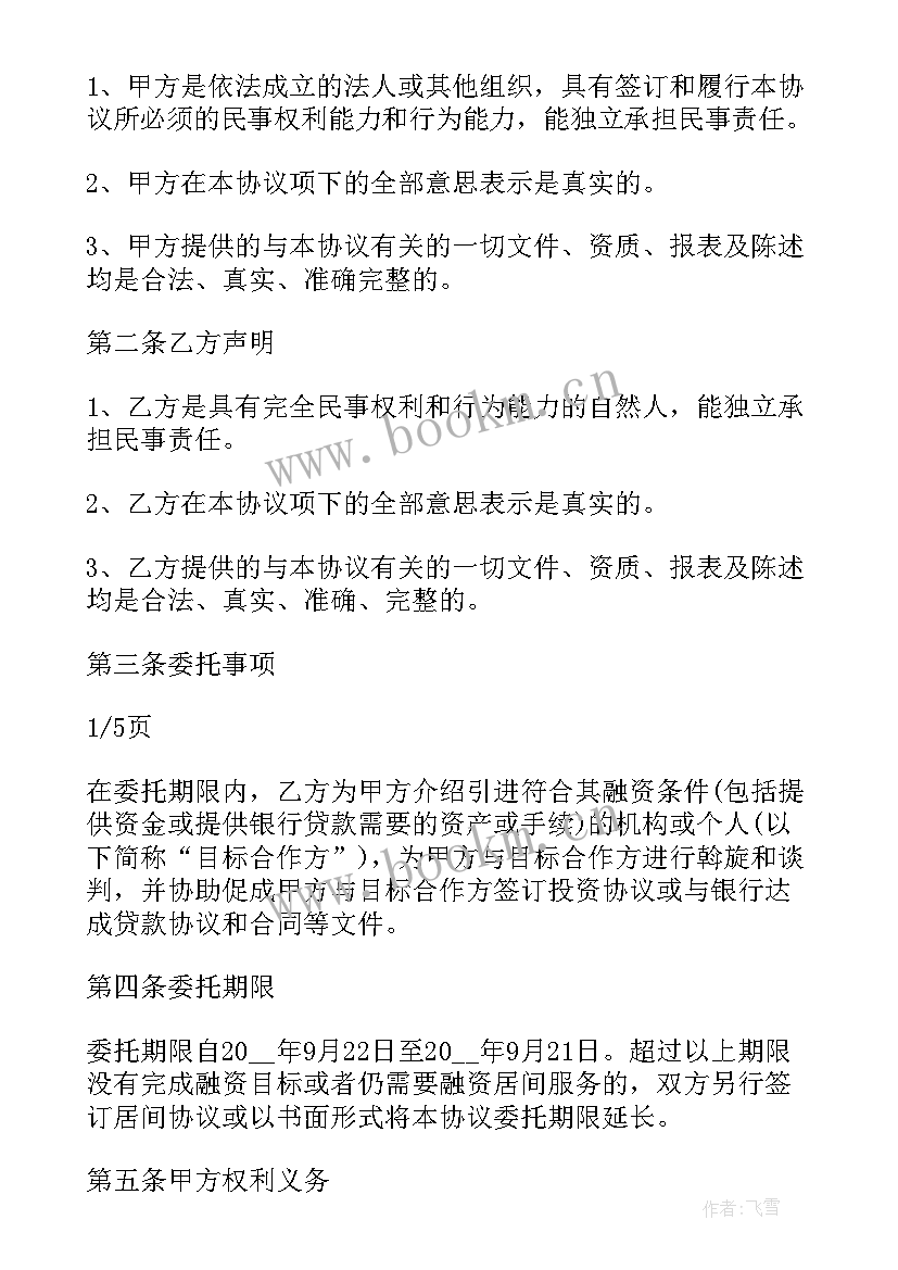 融资部工作总结(通用9篇)