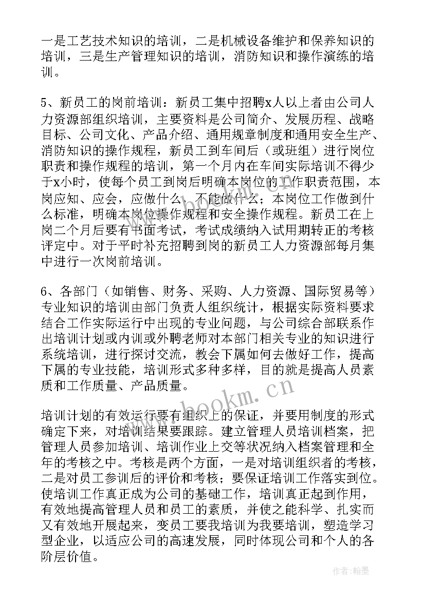 最新岗位培训课程体系 企业培训方案设计(大全5篇)