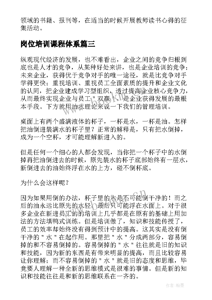 最新岗位培训课程体系 企业培训方案设计(大全5篇)