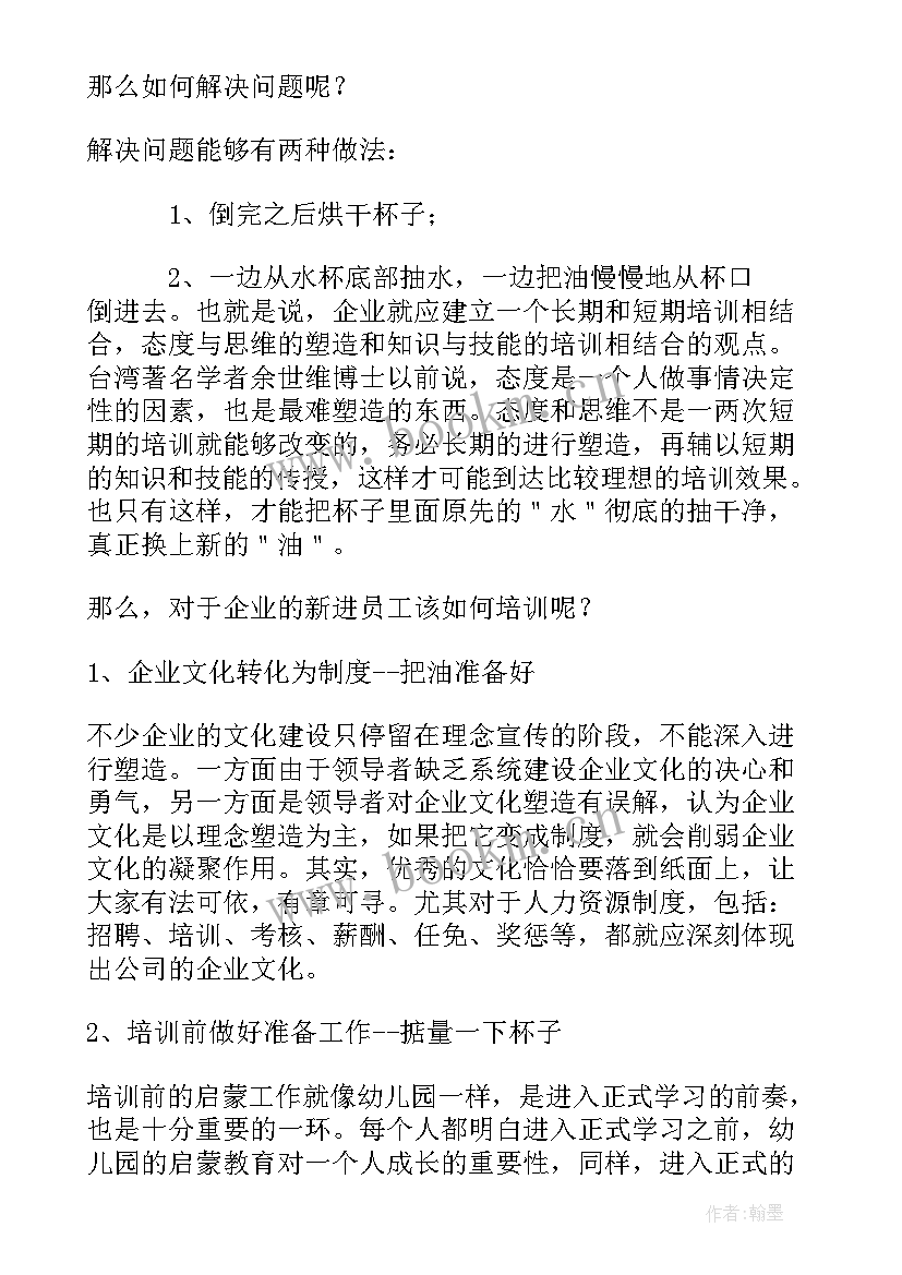 最新岗位培训课程体系 企业培训方案设计(大全5篇)