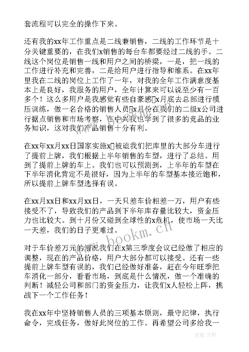 个人学期工作总结德勤能绩 销售方面工作总结(实用7篇)