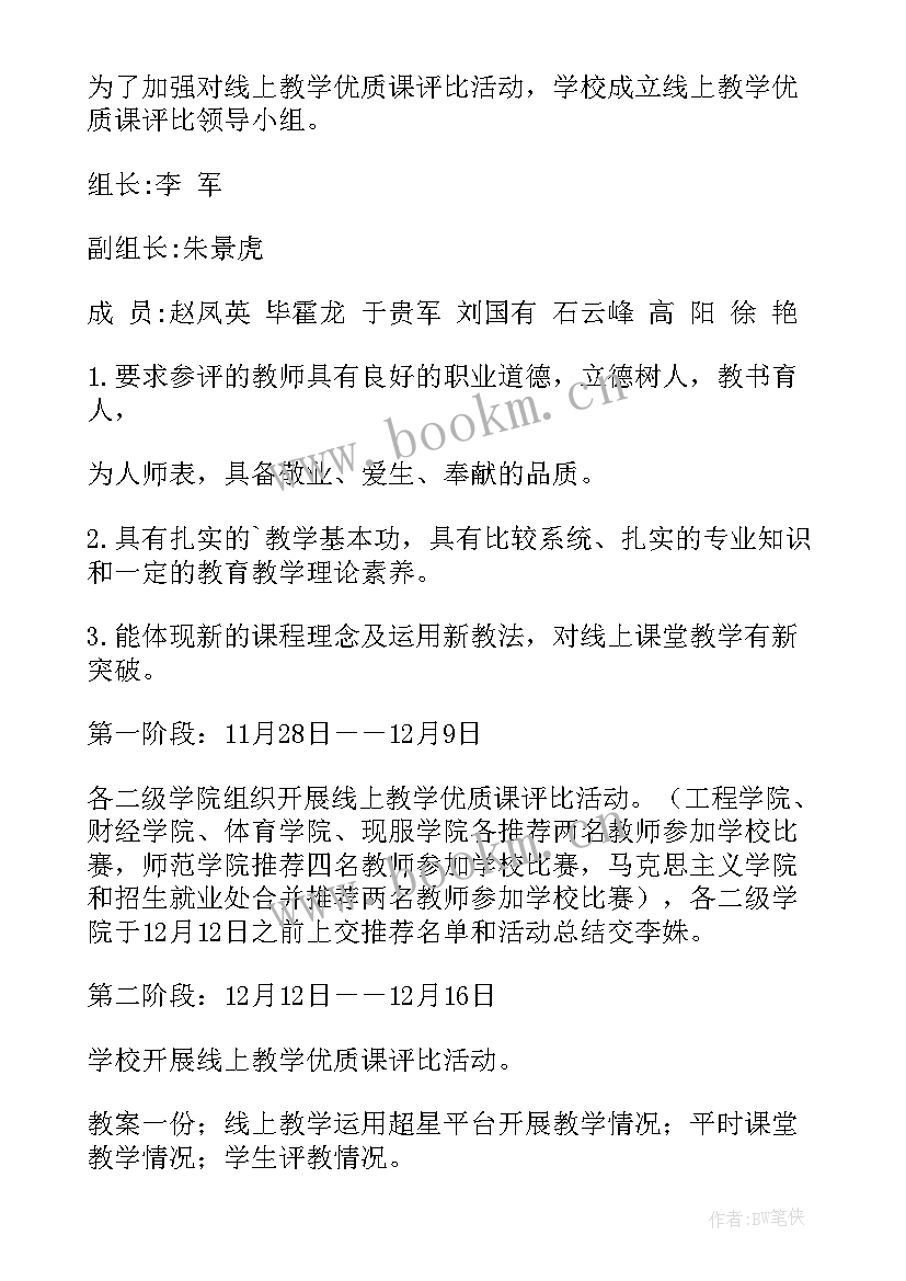 教育集团活动总结(实用6篇)