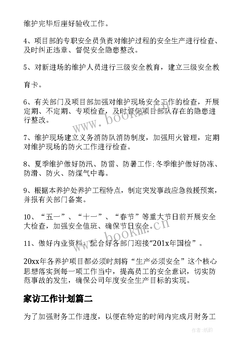 2023年家访工作计划(精选10篇)