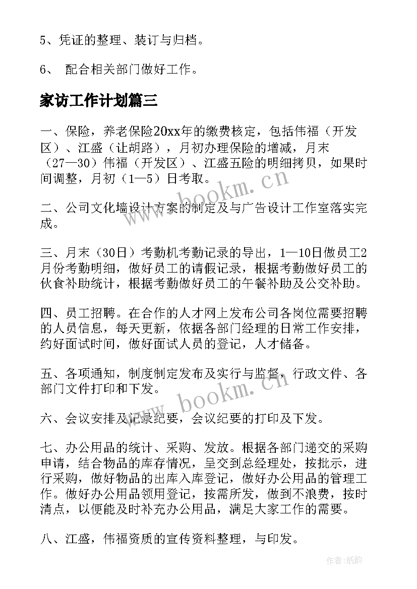 2023年家访工作计划(精选10篇)