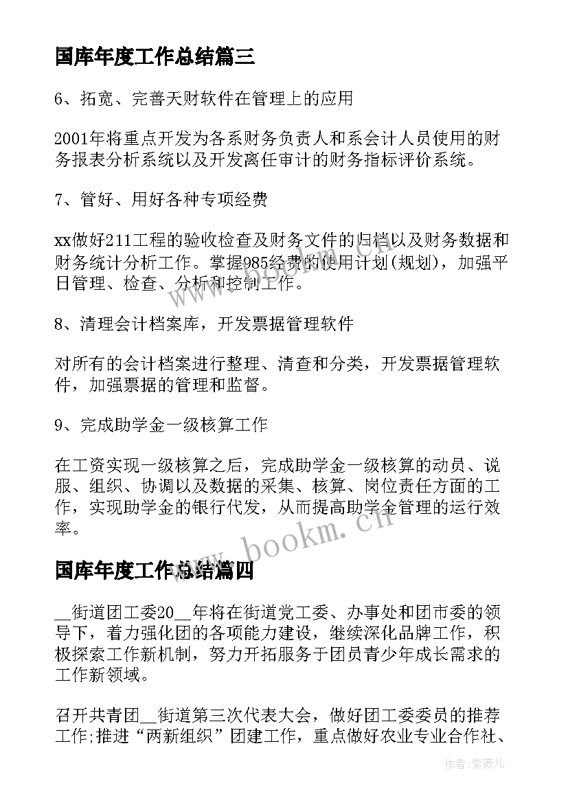 2023年国库年度工作总结 销售年度工作计划(大全7篇)