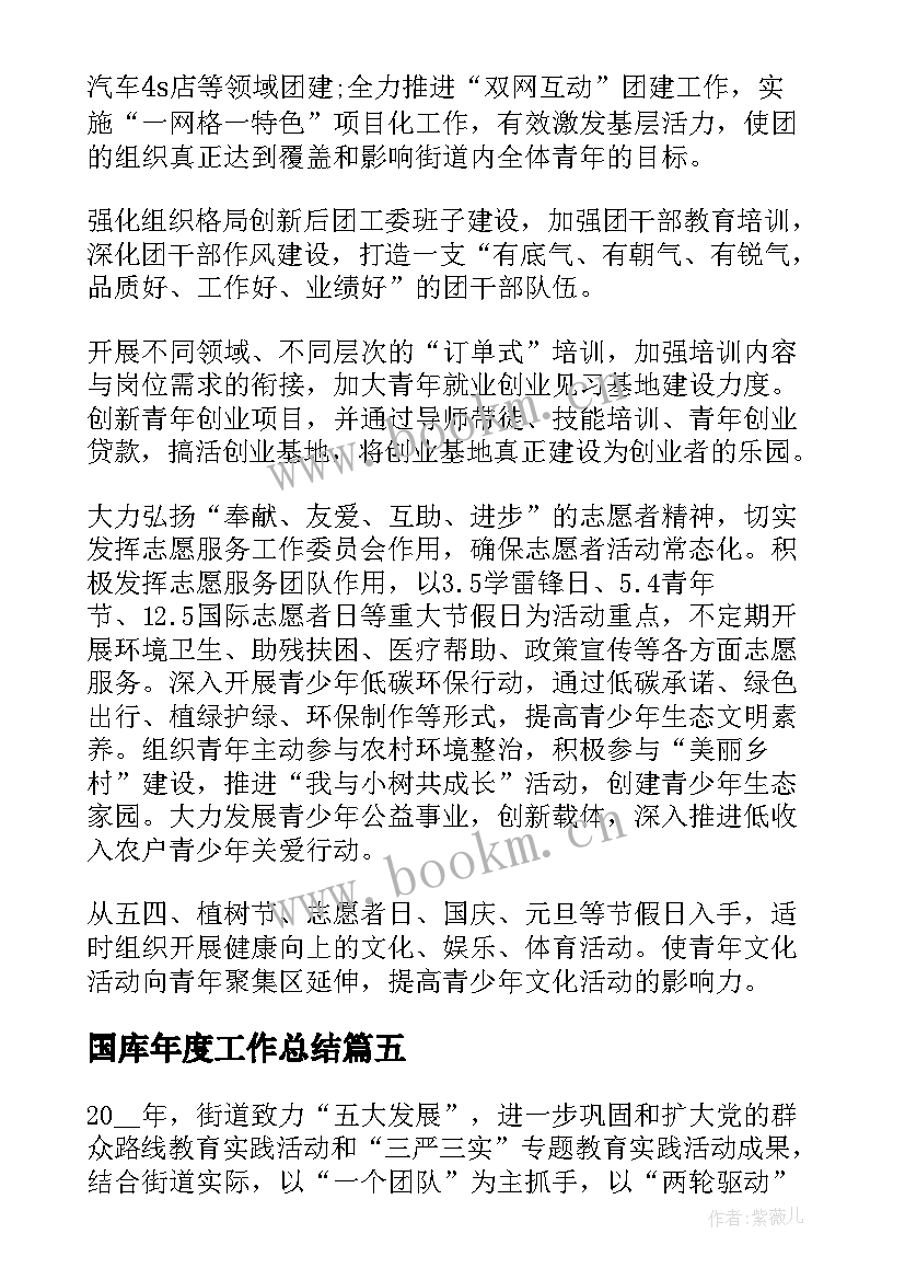 2023年国库年度工作总结 销售年度工作计划(大全7篇)