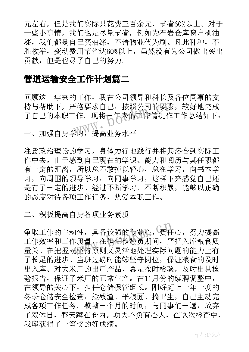 2023年管道运输安全工作计划 管道运输安全工作总结(通用5篇)