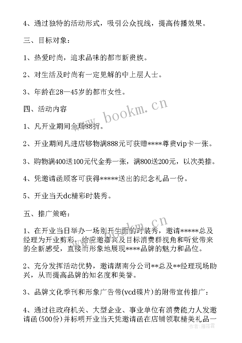 开业后的工作计划 开业工作计划书(大全6篇)