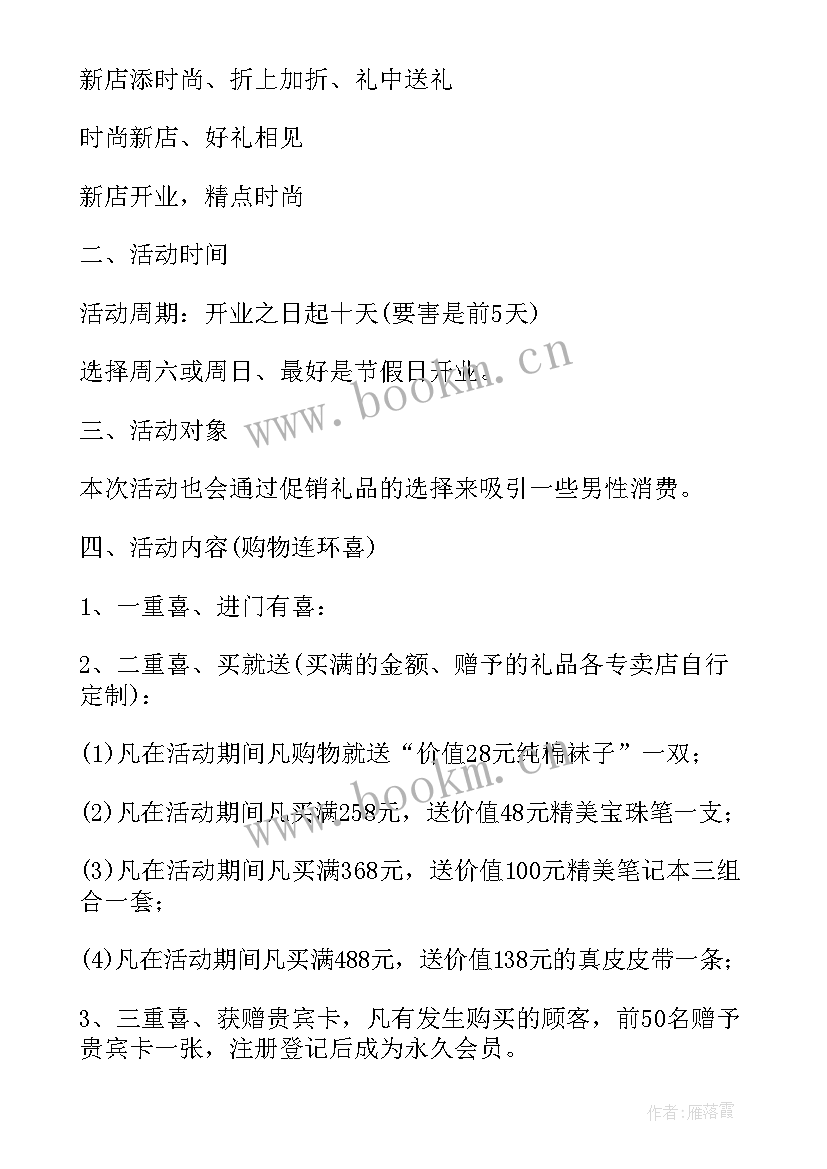 开业后的工作计划 开业工作计划书(大全6篇)