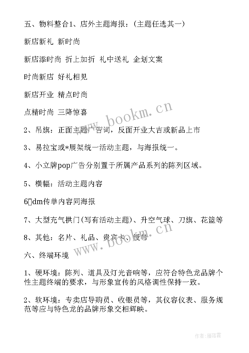 开业后的工作计划 开业工作计划书(大全6篇)