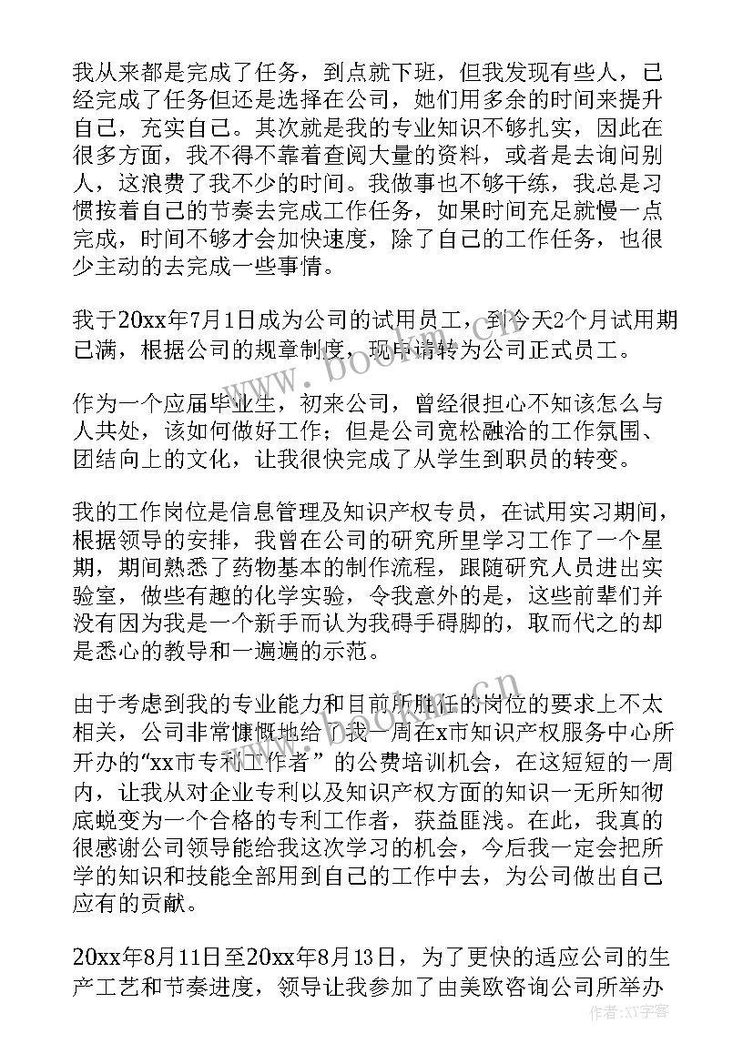 冲床员工工作总结报告(模板9篇)