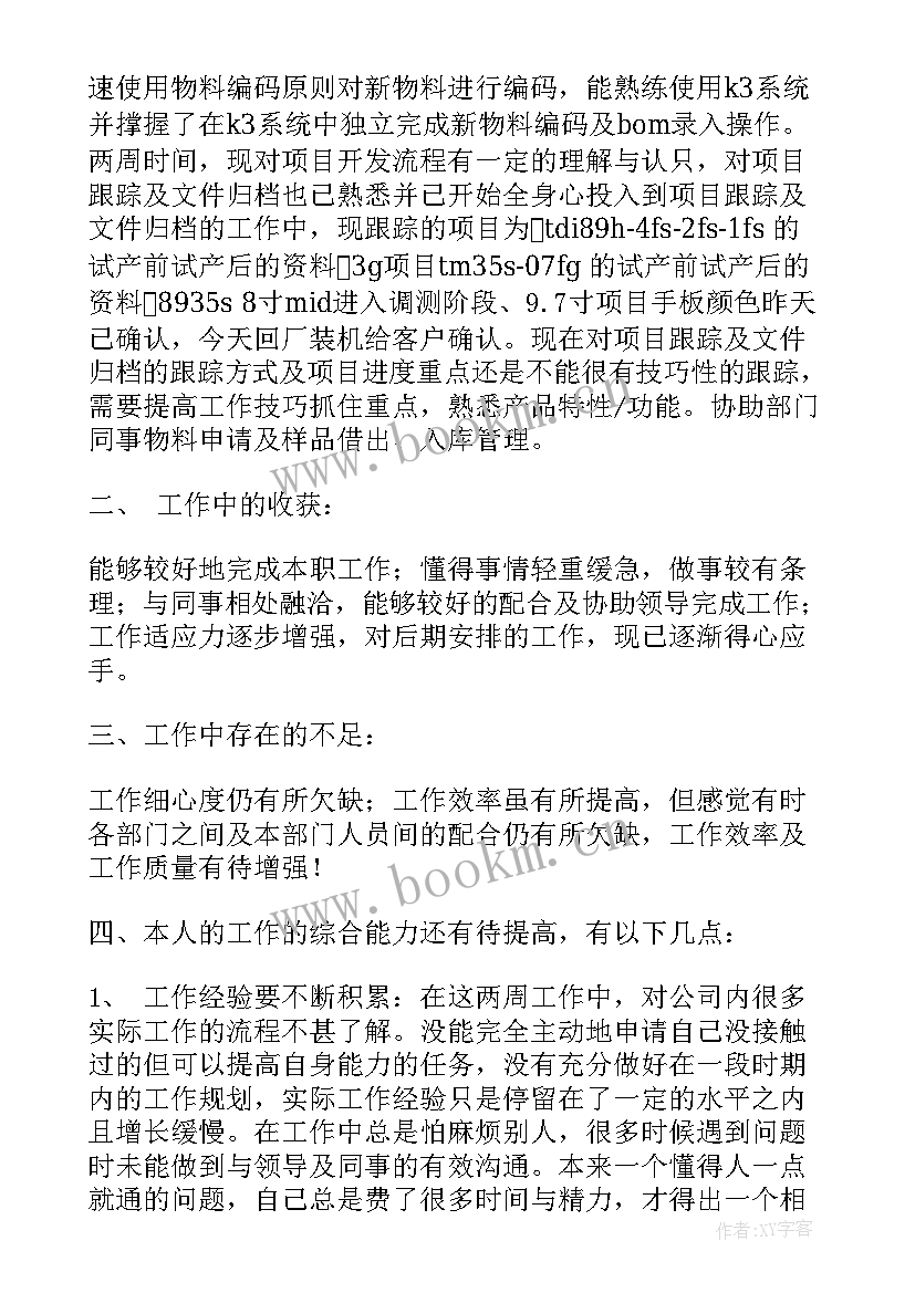 冲床员工工作总结报告(模板9篇)