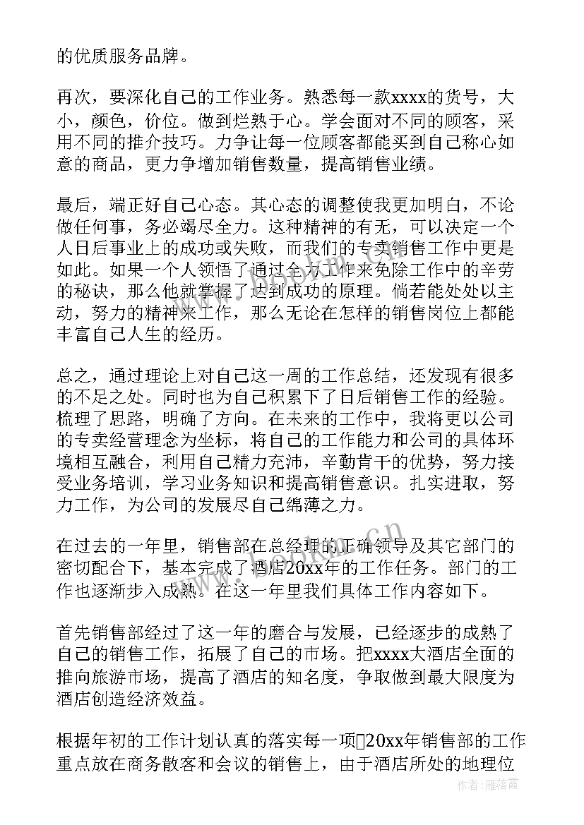 最新年度工作总结销售 销售年终个人工作总结(汇总10篇)