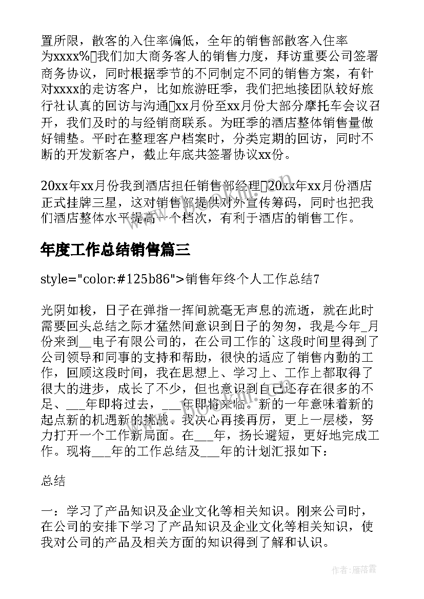 最新年度工作总结销售 销售年终个人工作总结(汇总10篇)