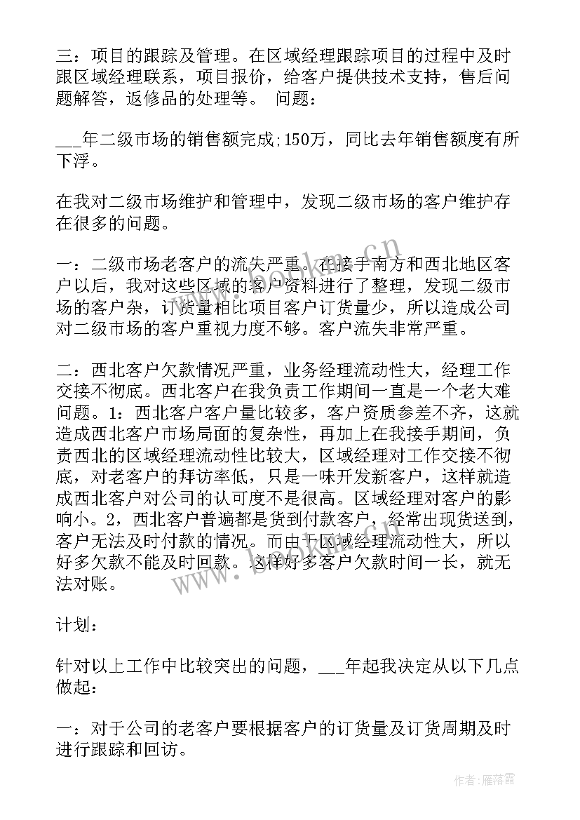 最新年度工作总结销售 销售年终个人工作总结(汇总10篇)